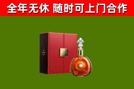 易门回收路易十三