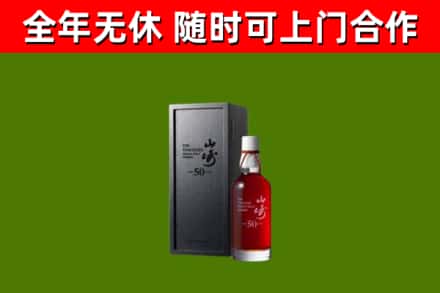 易门回收山崎洋酒